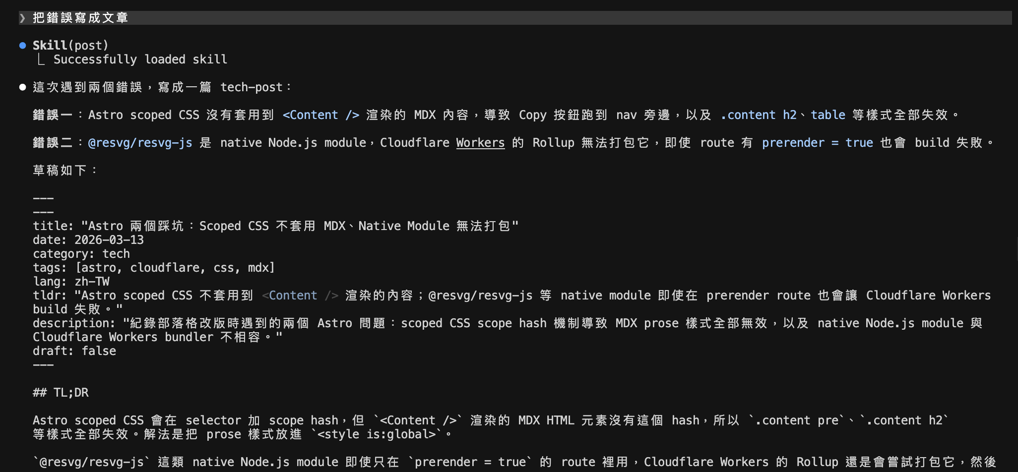 Claude Code 從對話萃取內容，產出完整文章草稿